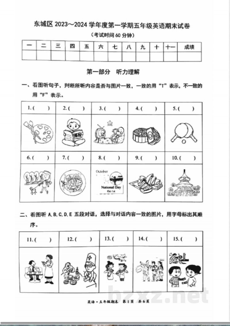 2024北京东城五年级（上）期末英语（教师版）