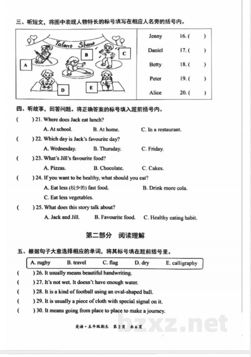 2024北京东城五年级（上）期末英语（教师版）