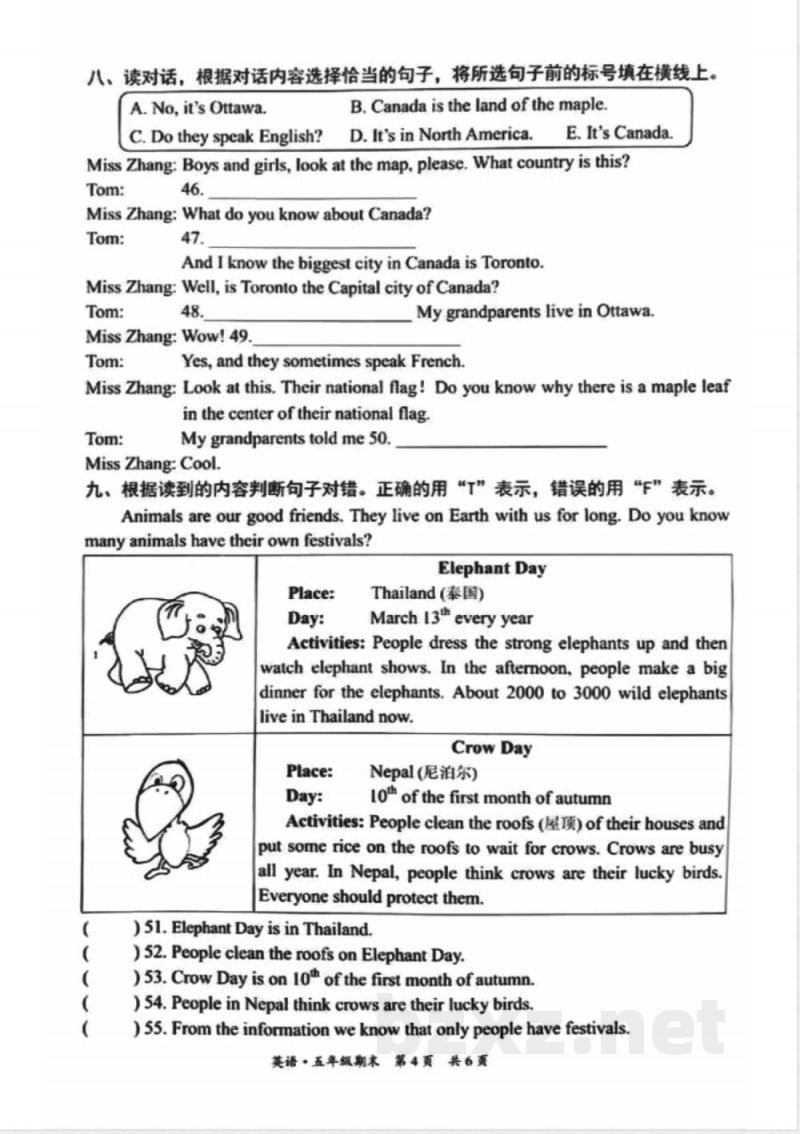 2024北京东城五年级（上）期末英语（教师版）