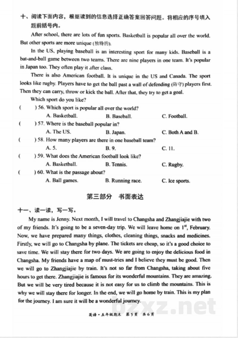 2024北京东城五年级（上）期末英语（教师版）