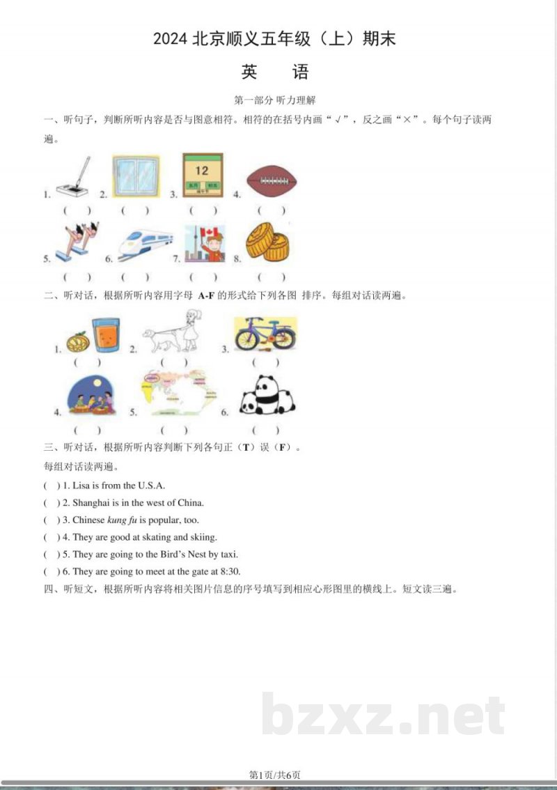 2024北京顺义五年级（上）期末英语（教师版）(1)