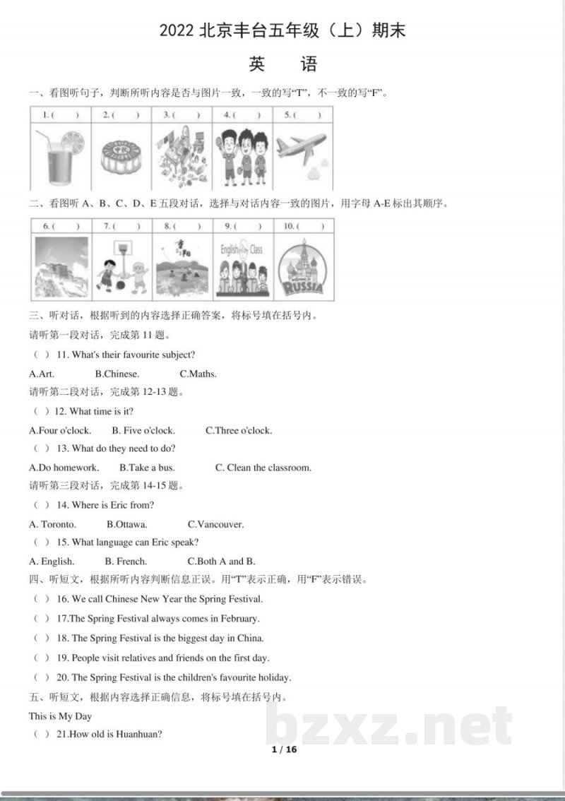 2022北京丰台五年级（上）期末英语（教师版）