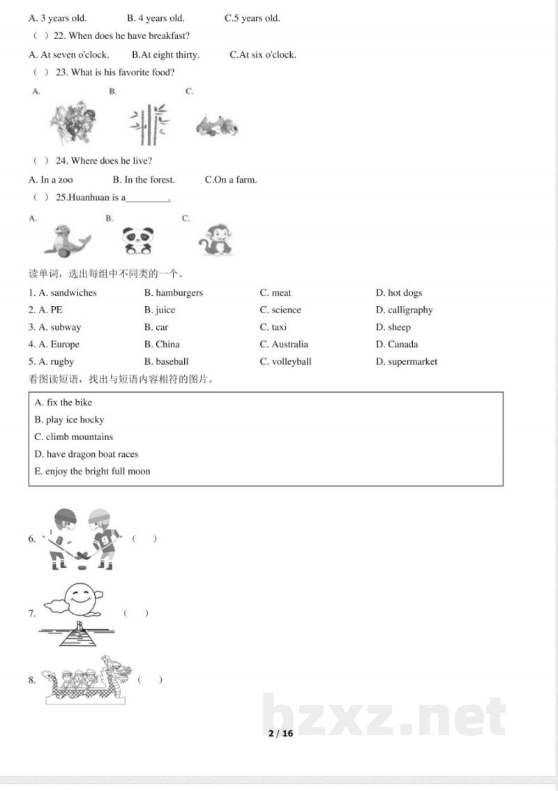 2022北京丰台五年级（上）期末英语（教师版）