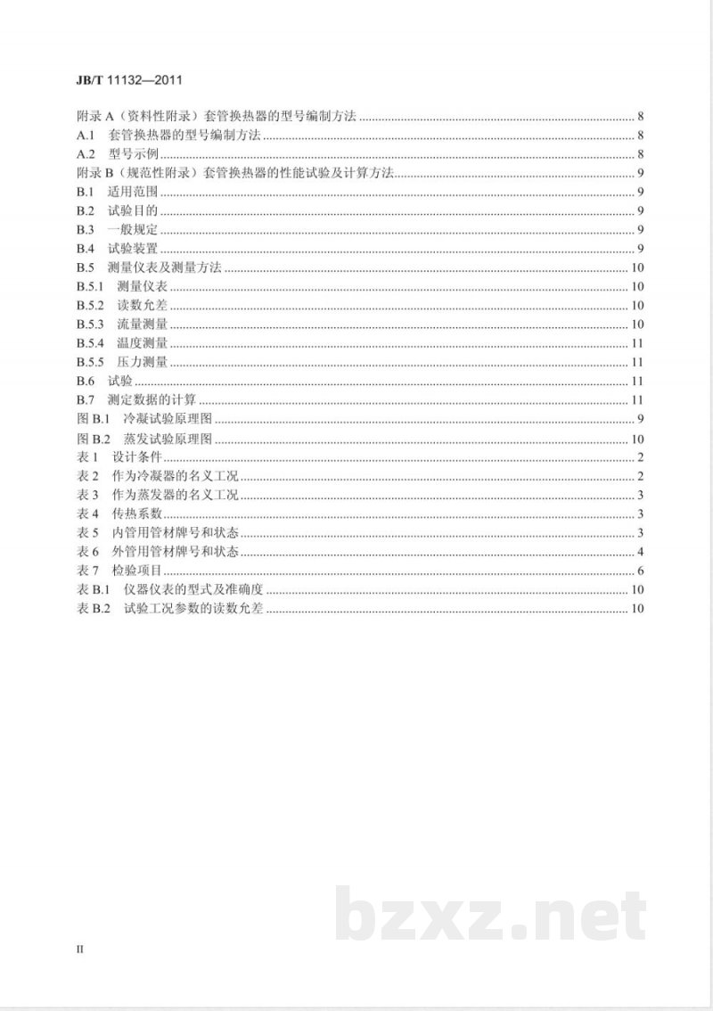 JB/T 11132-2011制冷与空调用套管换热器 