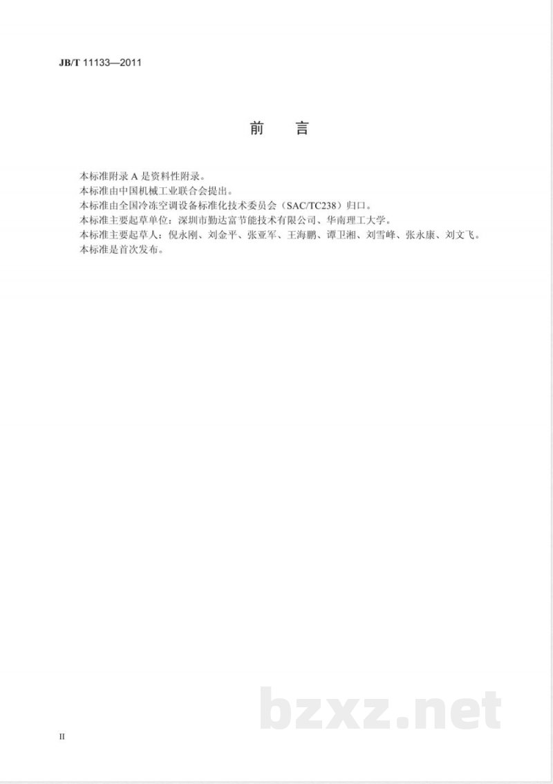 JB/T 11133-2011水冷冷水机组管壳式冷凝器胶球自动在线清洗装置 