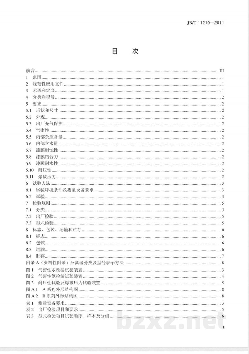 JB/T 11210-2011制冷空调系统用气液分离器 