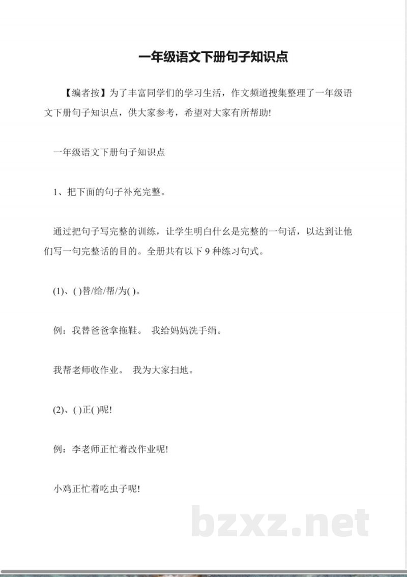 一年级语文下册句子知识点 一年级语文下册句子知识点