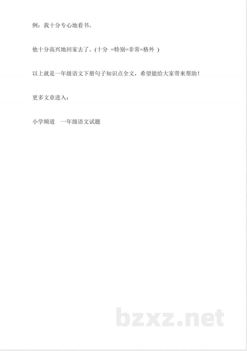 一年级语文下册句子知识点 一年级语文下册句子知识点