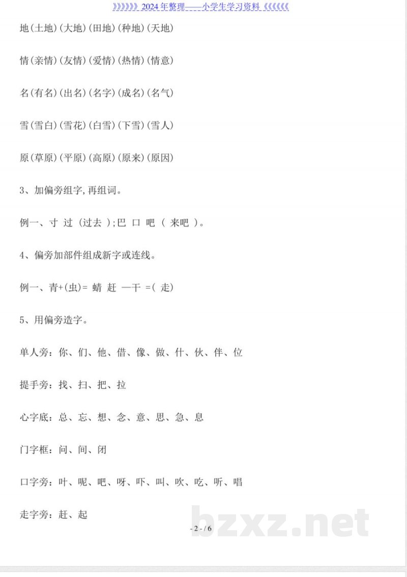 一年级语文下册汉字知识点
