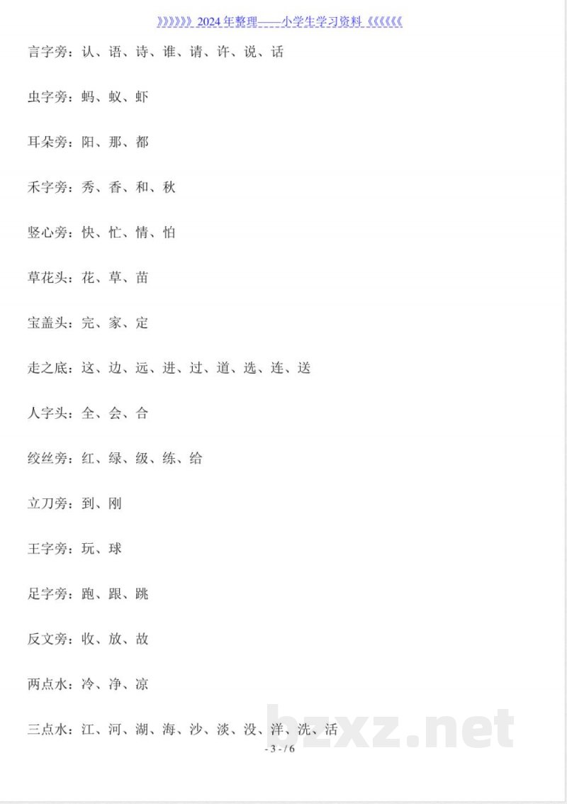 一年级语文下册汉字知识点