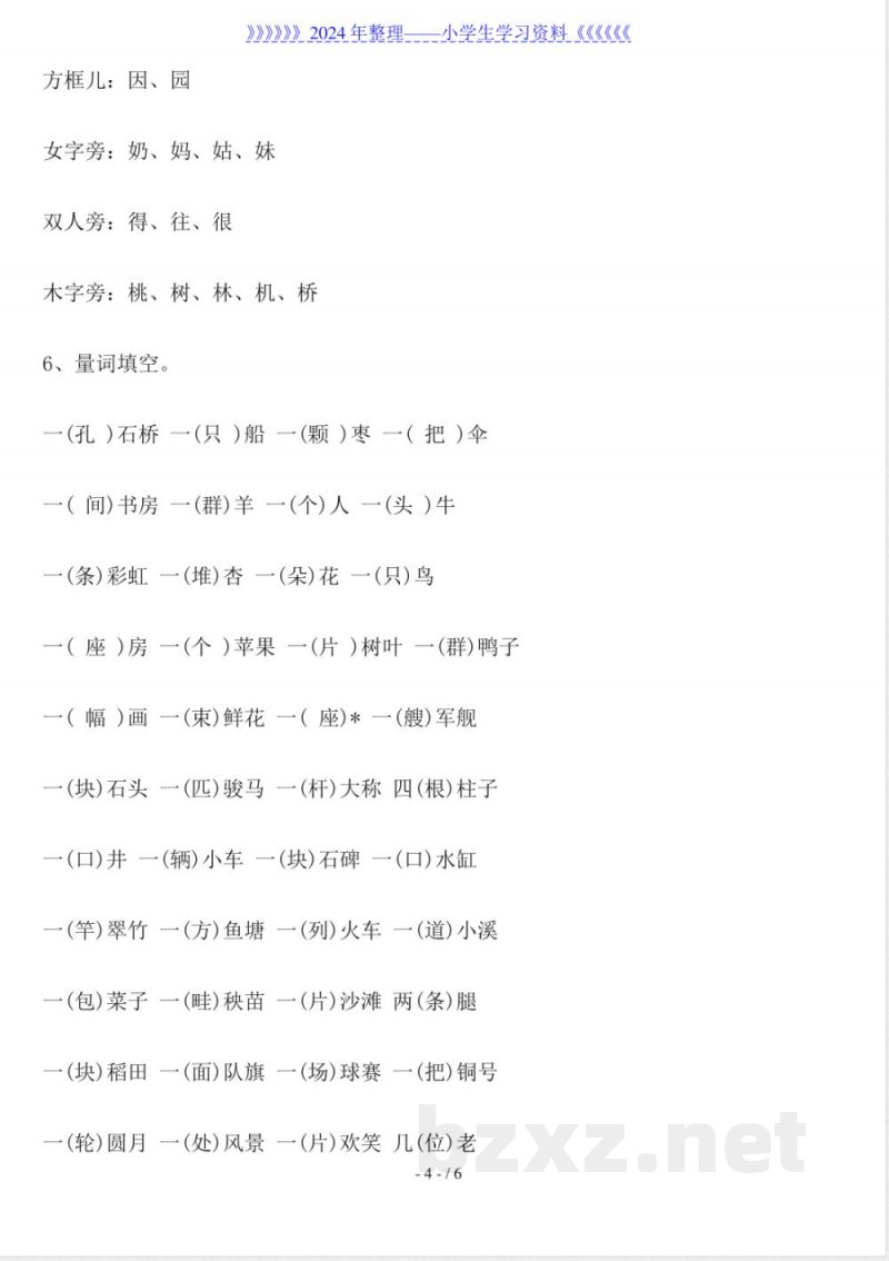 一年级语文下册汉字知识点