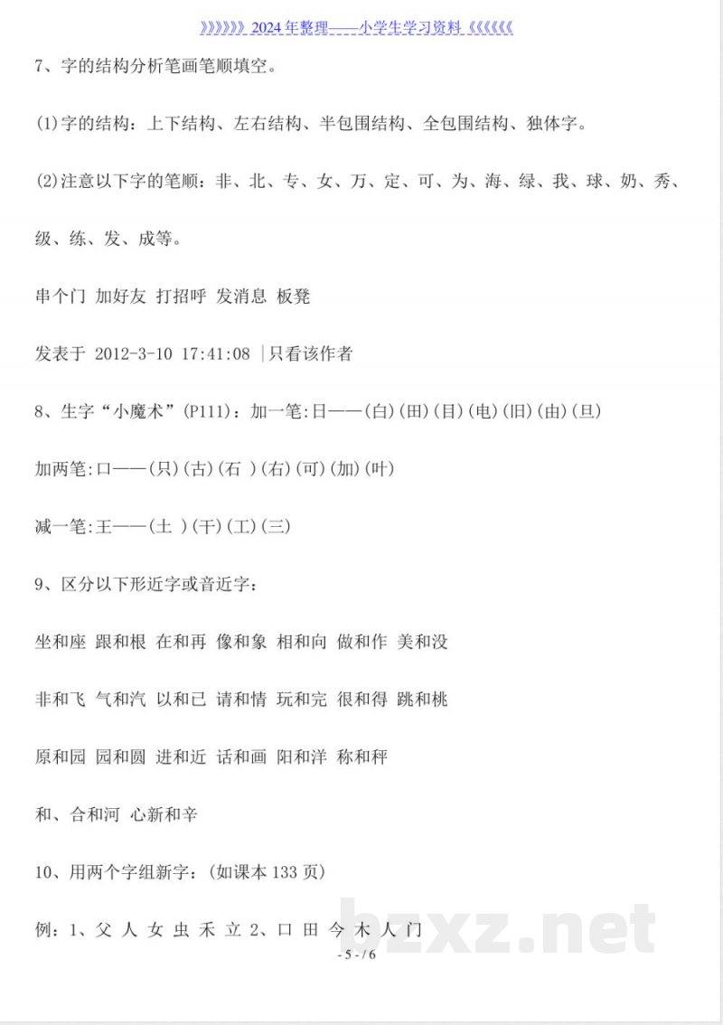 一年级语文下册汉字知识点