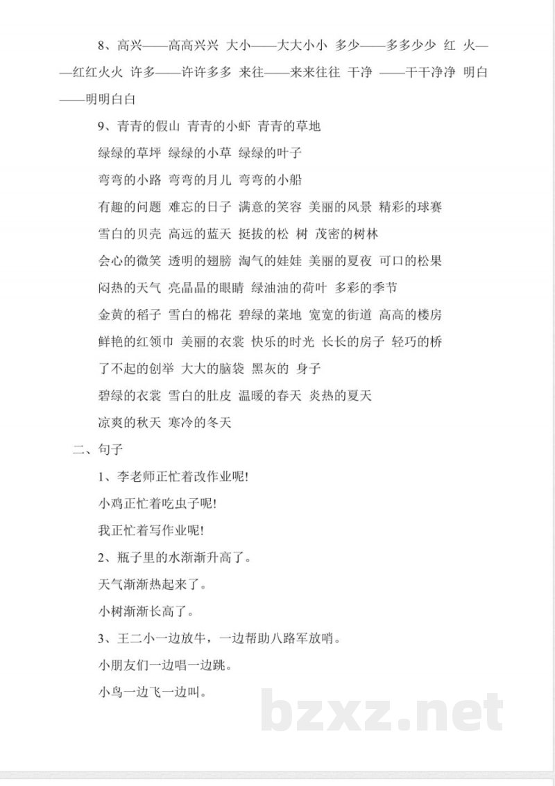 2016人教版语文一年级下册知识点