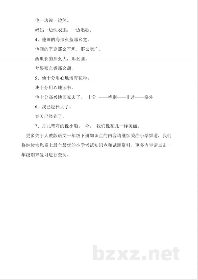 2016人教版语文一年级下册知识点