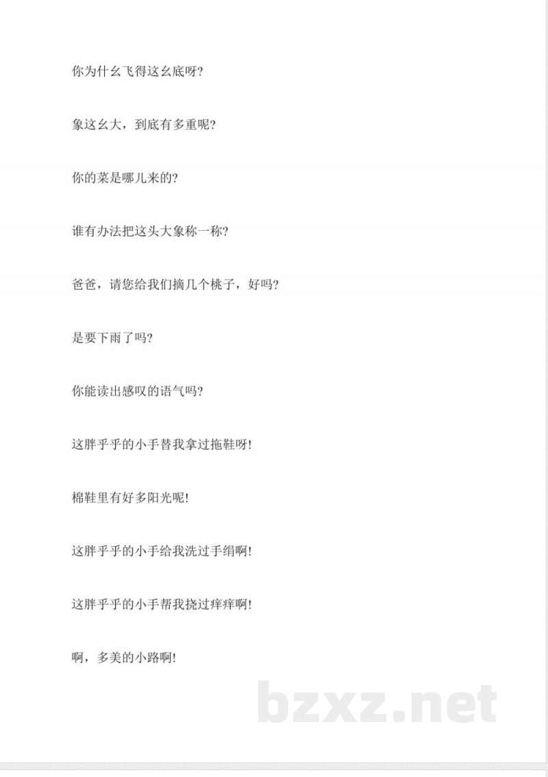 一年级下册语文期末复习知识点 一年级下册语文期末复习知识点