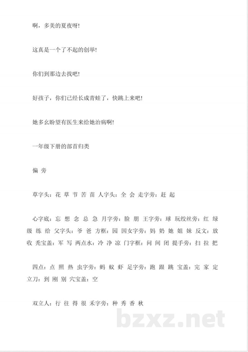 一年级下册语文期末复习知识点 一年级下册语文期末复习知识点