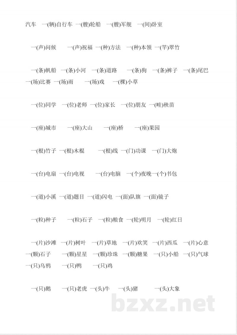 一年级下册语文期末复习知识点 一年级下册语文期末复习知识点