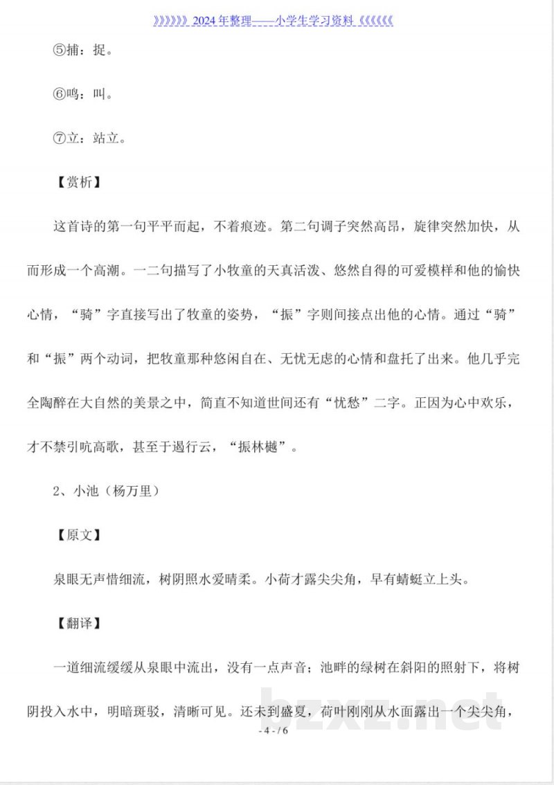 小学一年级下册语文古诗及知识点