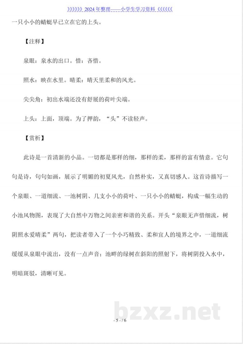 小学一年级下册语文古诗及知识点