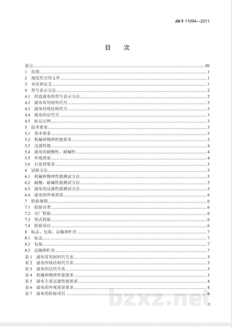JB/T 11094-2011固液分离用织造滤布 技术条件 JB/T 11094-2011固液分离用织造滤布 技术条件