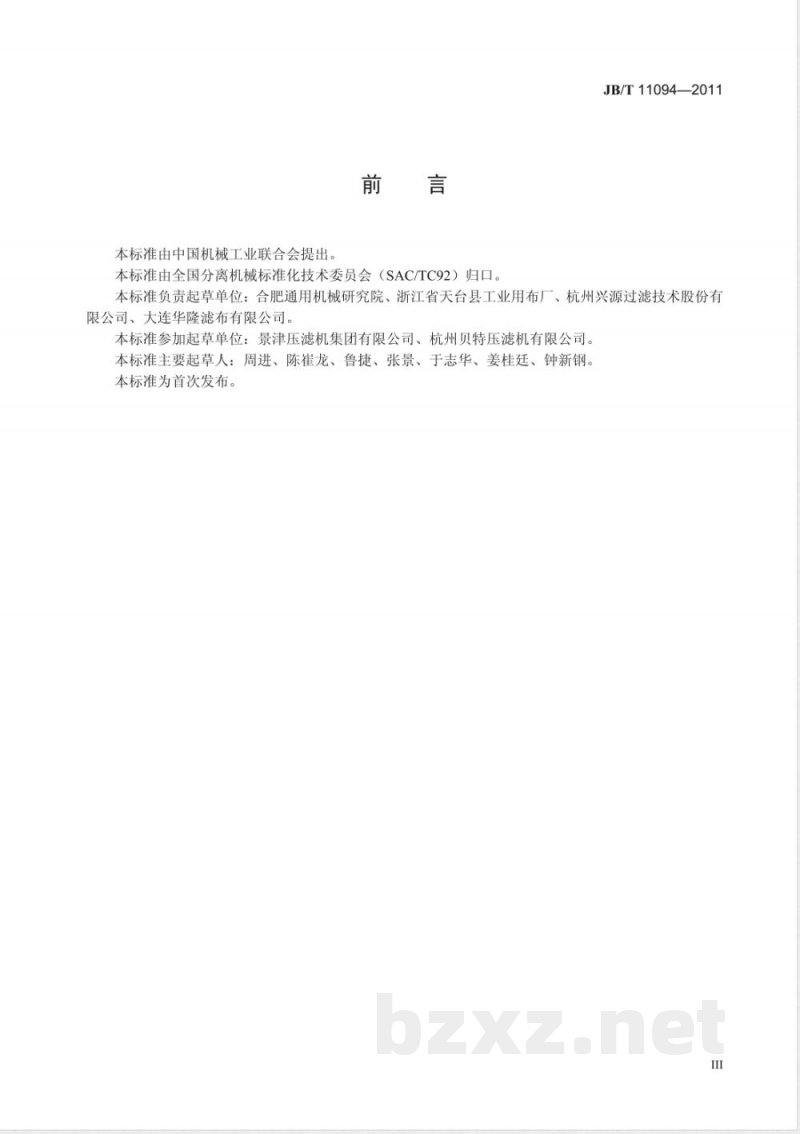 JB/T 11094-2011固液分离用织造滤布 技术条件 JB/T 11094-2011固液分离用织造滤布 技术条件