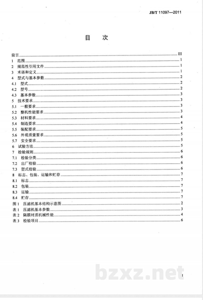 JB/T 11097-2011立式全自动隔膜压滤机 JB/T 11097-2011立式全自动隔膜压滤机