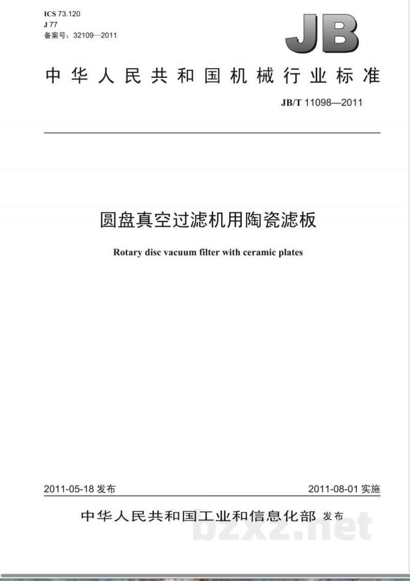 JB/T 11098-2011圆盘真空过滤机用陶瓷滤板 JB/T 11098-2011圆盘真空过滤机用陶瓷滤板