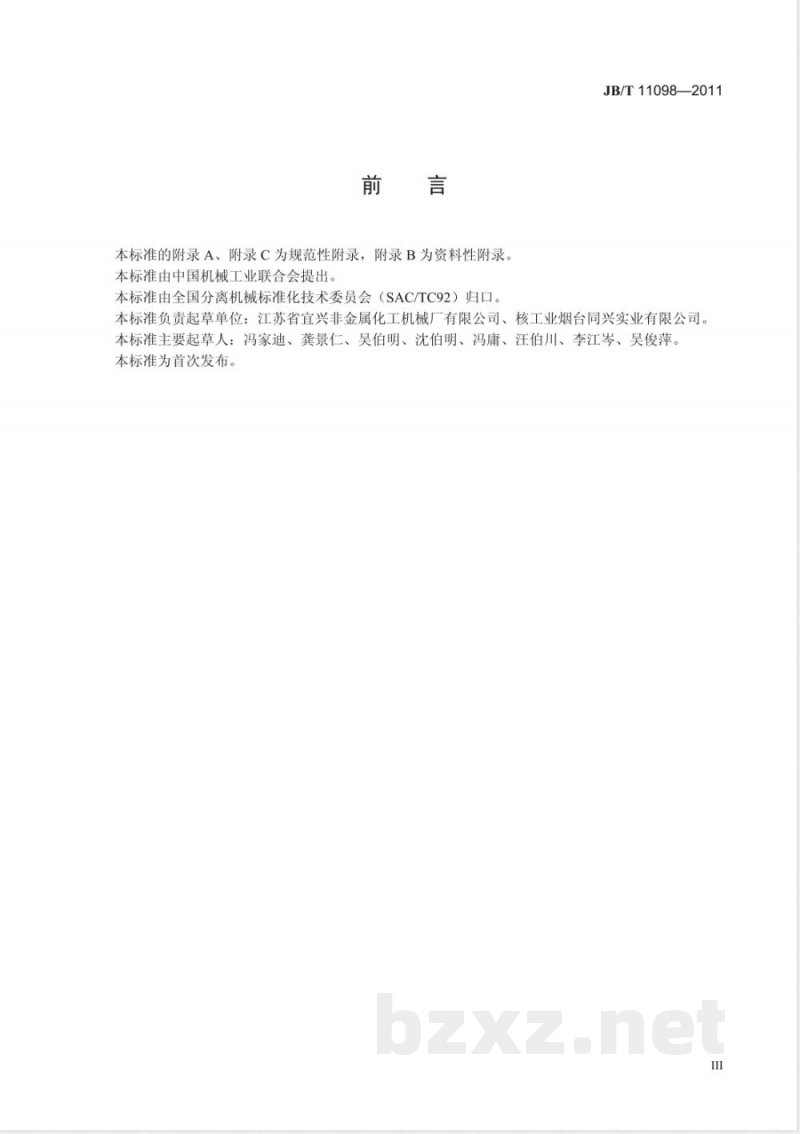 JB/T 11098-2011圆盘真空过滤机用陶瓷滤板 JB/T 11098-2011圆盘真空过滤机用陶瓷滤板