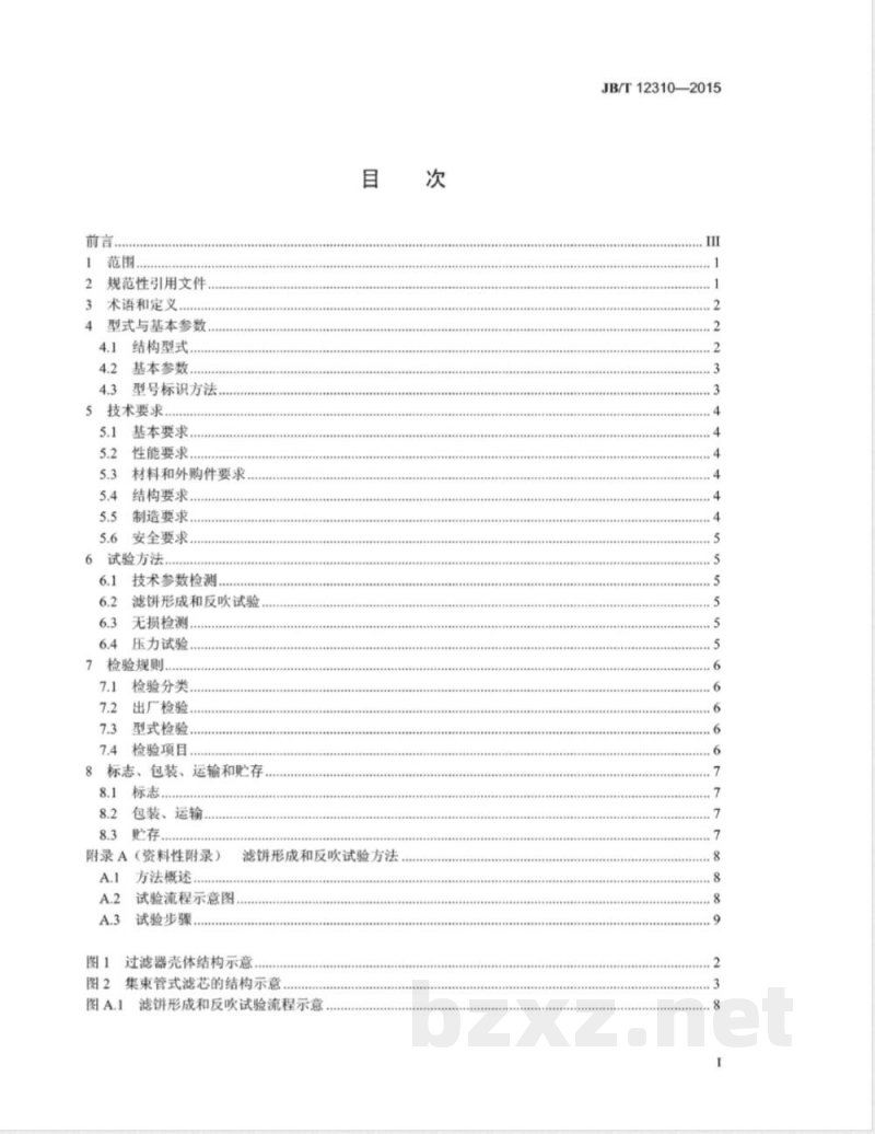 JB/T 12310-2015集束管式反吹过滤器 JB/T 12310-2015集束管式反吹过滤器