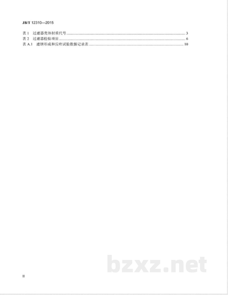 JB/T 12310-2015集束管式反吹过滤器 JB/T 12310-2015集束管式反吹过滤器