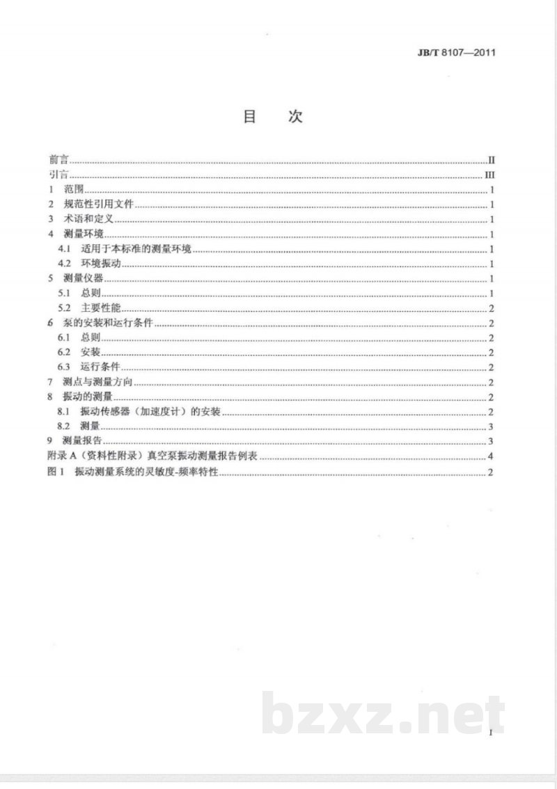 JB/T 8107-2011容积真空泵 振动测量方法 JB/T 8107-2011容积真空泵 振动测量方法