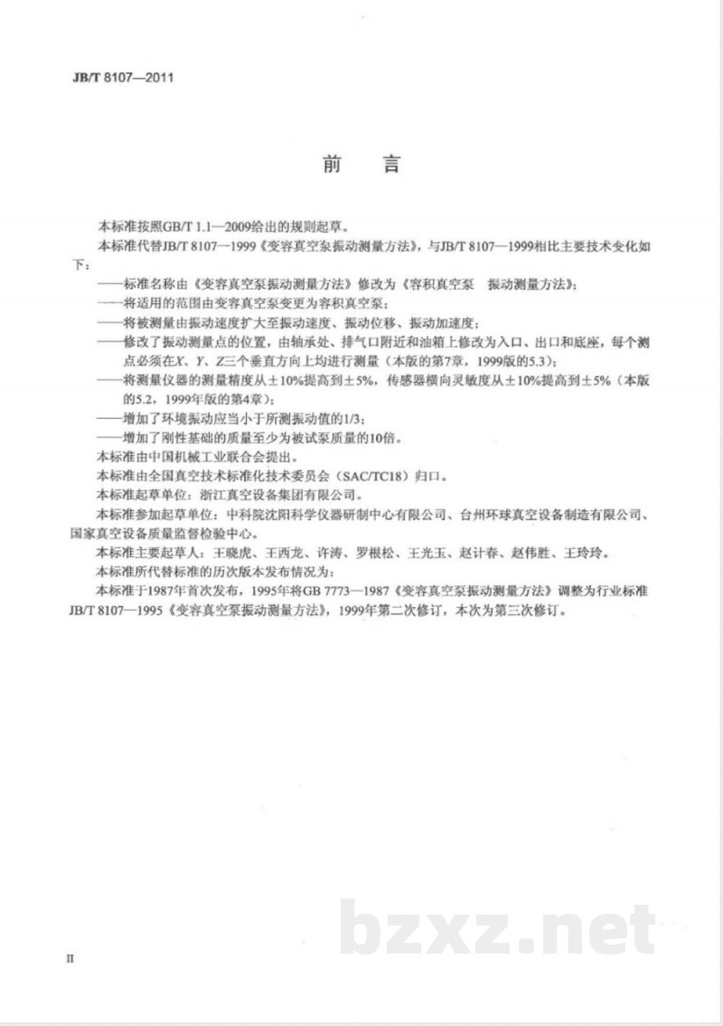 JB/T 8107-2011容积真空泵 振动测量方法 JB/T 8107-2011容积真空泵 振动测量方法