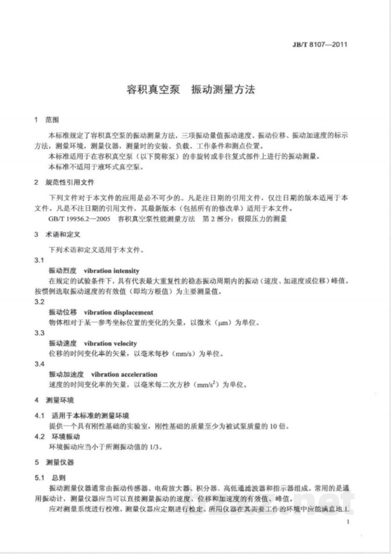 JB/T 8107-2011容积真空泵 振动测量方法 JB/T 8107-2011容积真空泵 振动测量方法