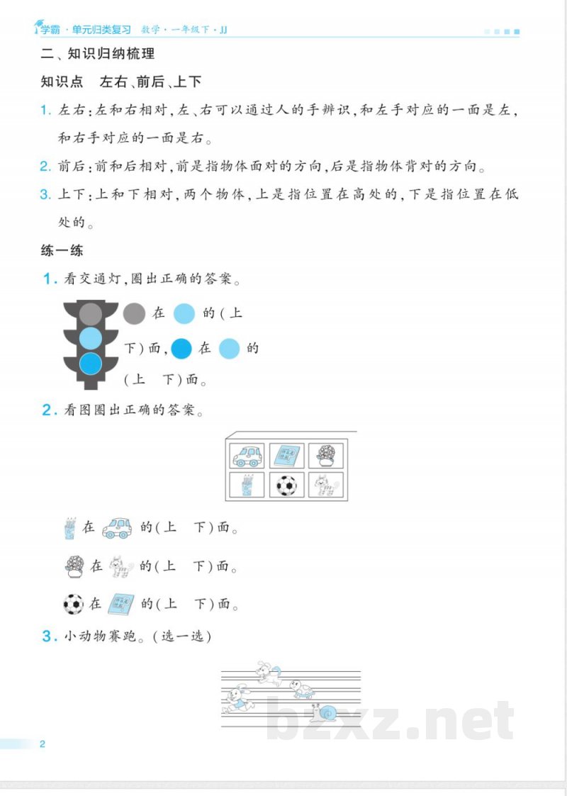 一年级冀教版数学下册期末单元归类复习(OCR)