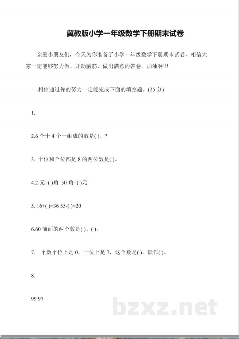冀教版小学一年级数学下册期末试卷 冀教版小学一年级数学下册期末试卷