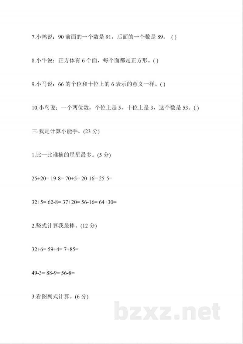 冀教版小学一年级数学下册期末试卷 冀教版小学一年级数学下册期末试卷