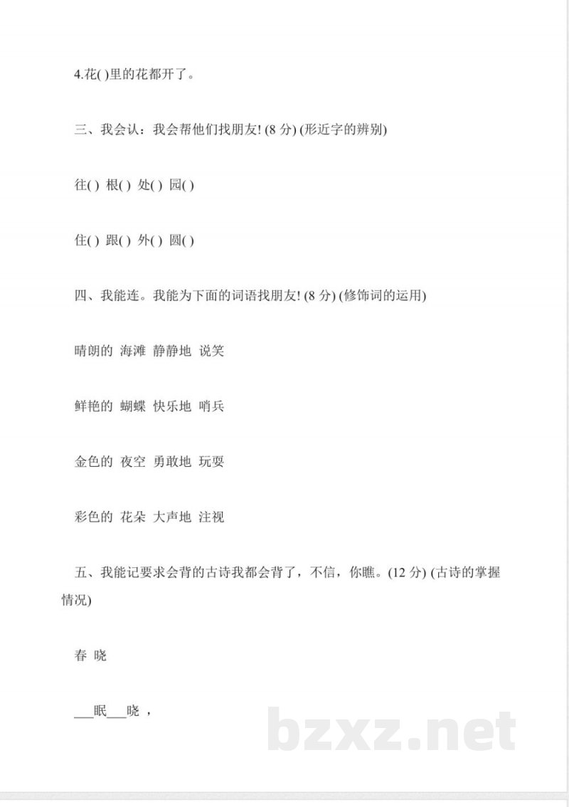 冀教版:一年级下册语文期末质量测试卷及答案 冀教版:一年级下册语文期末质量测试卷及答案
