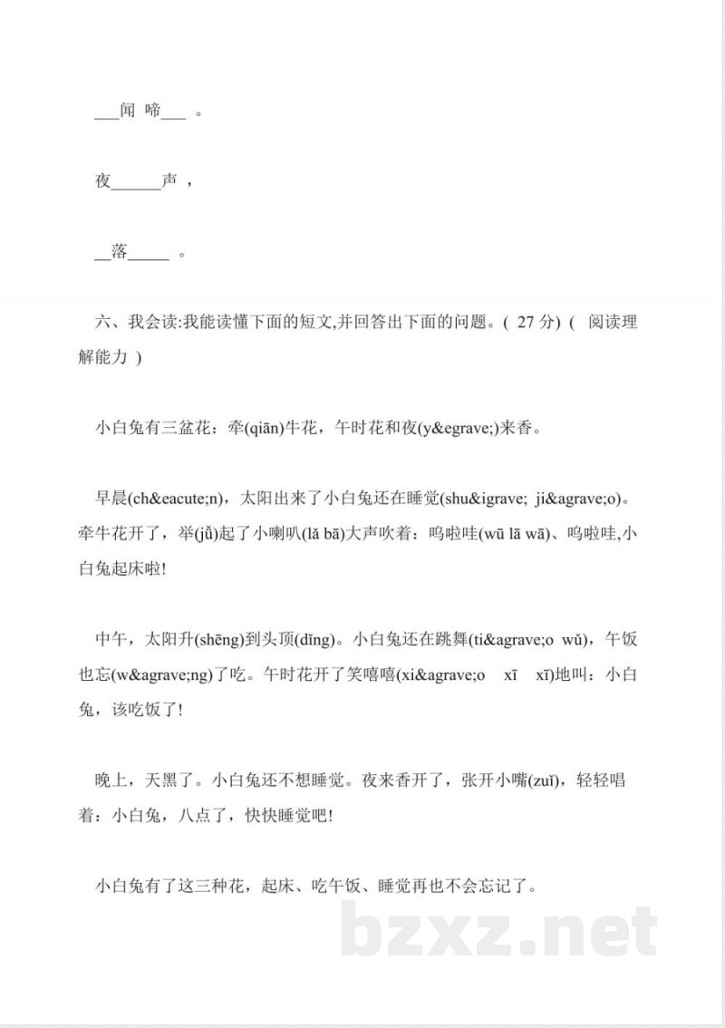 冀教版:一年级下册语文期末质量测试卷及答案 冀教版:一年级下册语文期末质量测试卷及答案