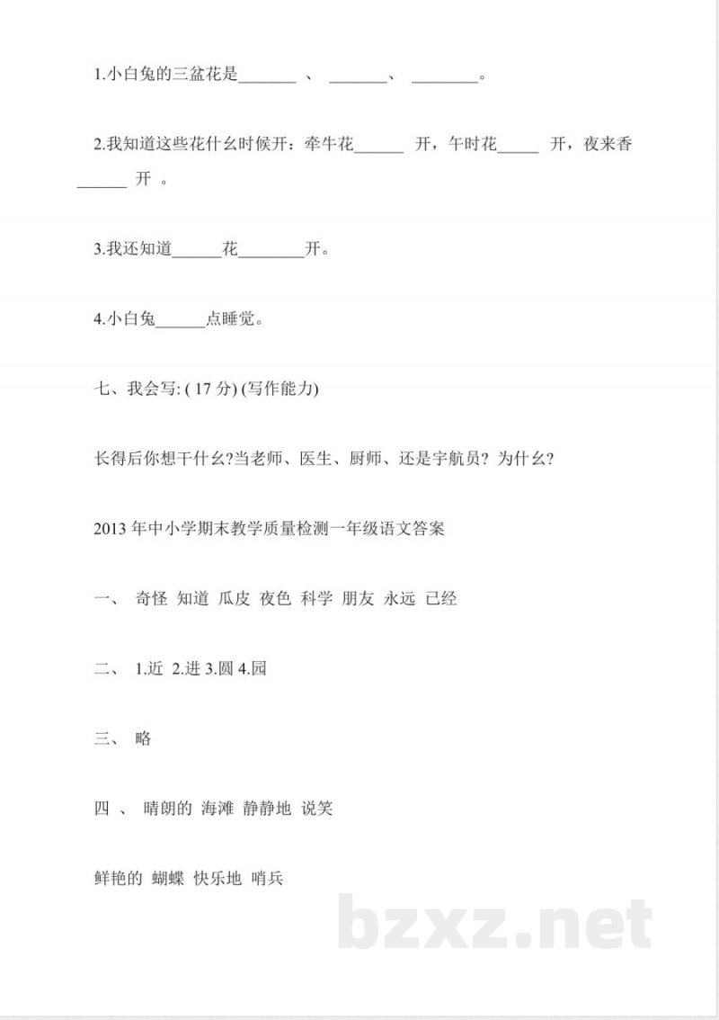 冀教版:一年级下册语文期末质量测试卷及答案 冀教版:一年级下册语文期末质量测试卷及答案