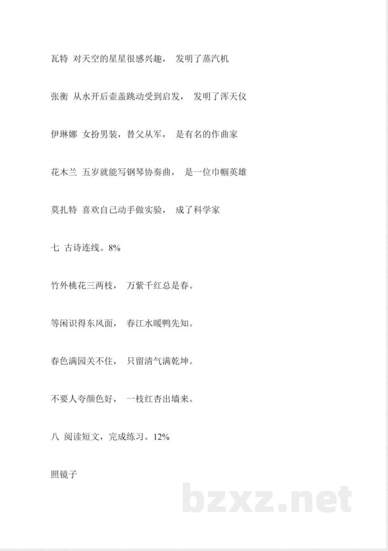 一年级语文下册期末试题沪教版 一年级语文下册期末试题沪教版