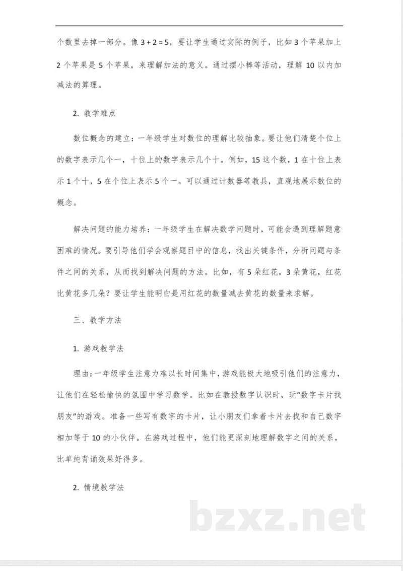 2025版冀教版一年级下册数学教学设计 2025版冀教版一年级下册数学教学设计