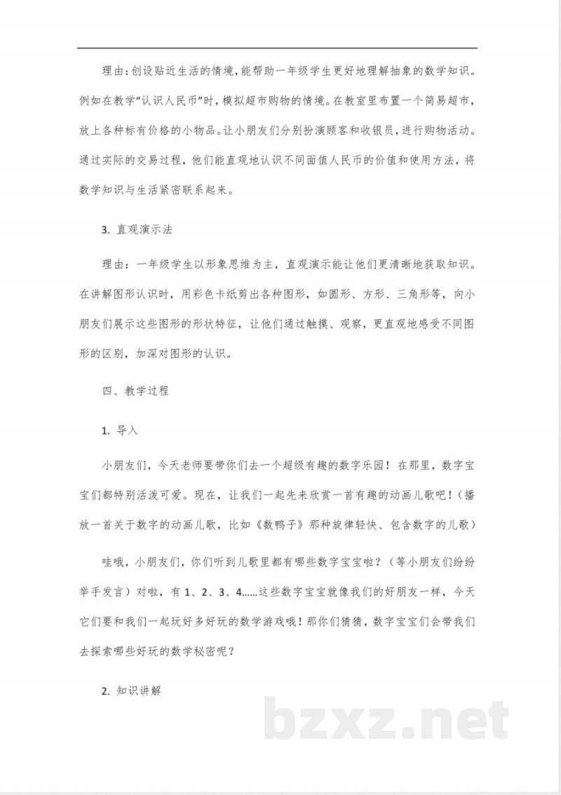 2025版冀教版一年级下册数学教学设计 2025版冀教版一年级下册数学教学设计