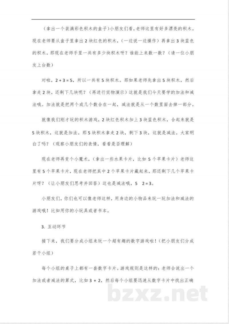 2025版冀教版一年级下册数学教学设计 2025版冀教版一年级下册数学教学设计