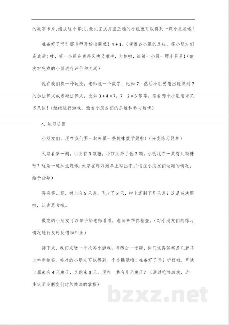 2025版冀教版一年级下册数学教学设计 2025版冀教版一年级下册数学教学设计
