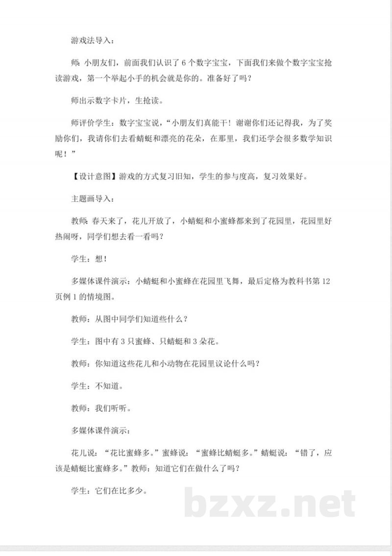 西师大版一年级上册数学教案-3.比较 西师大版一年级上册数学教案-3.比较