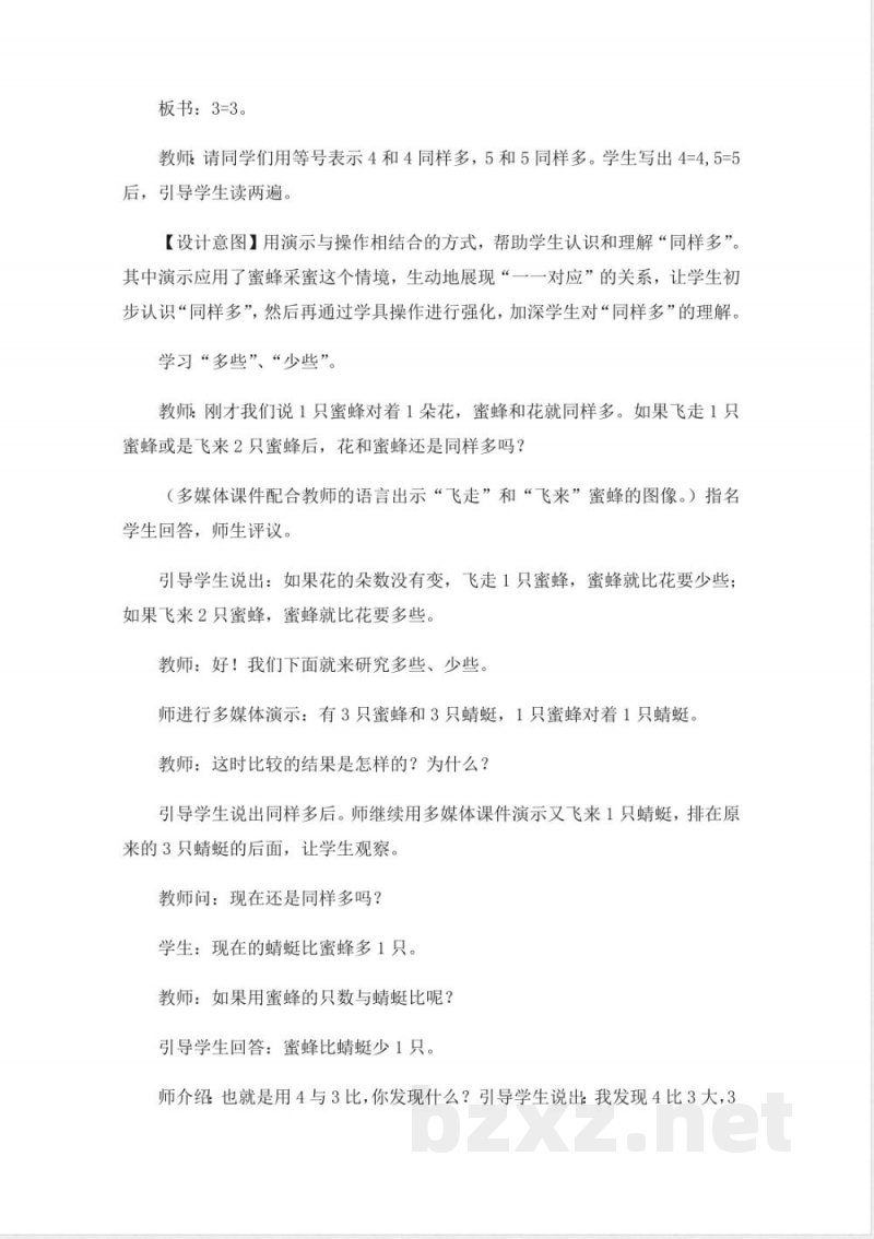 西师大版一年级上册数学教案-3.比较 西师大版一年级上册数学教案-3.比较