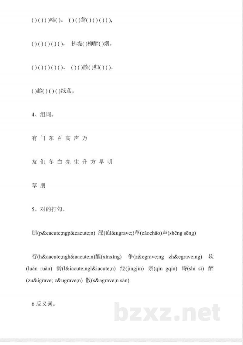 西师大版一年级上册语文第1单元试卷 西师大版一年级上册语文第1单元试卷