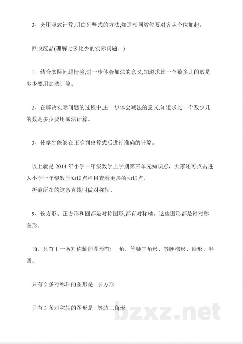 数学一年级上册第四单元知识点西师大版