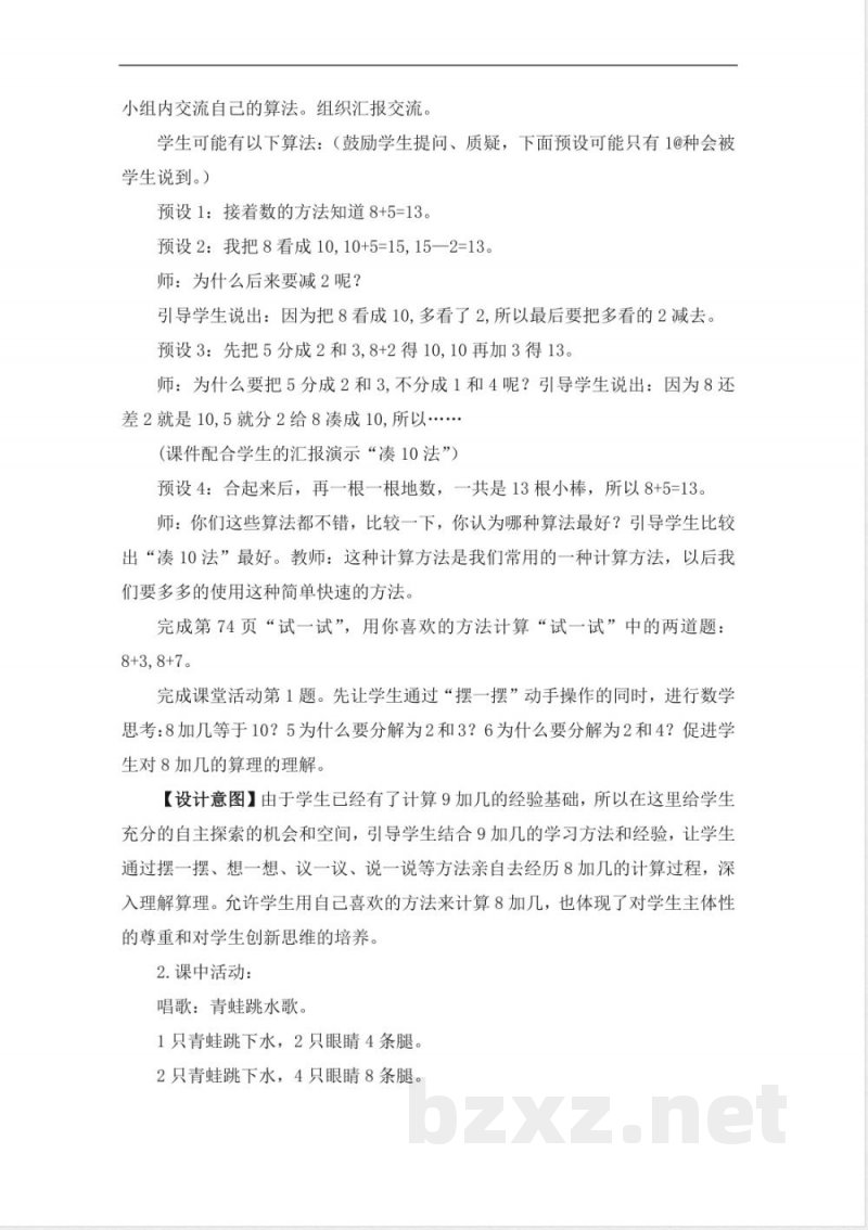 2.8加几 教学设计 2025西师大版数学一年级上册 2.8加几 教学设计 2025西师大版数学一年级上册