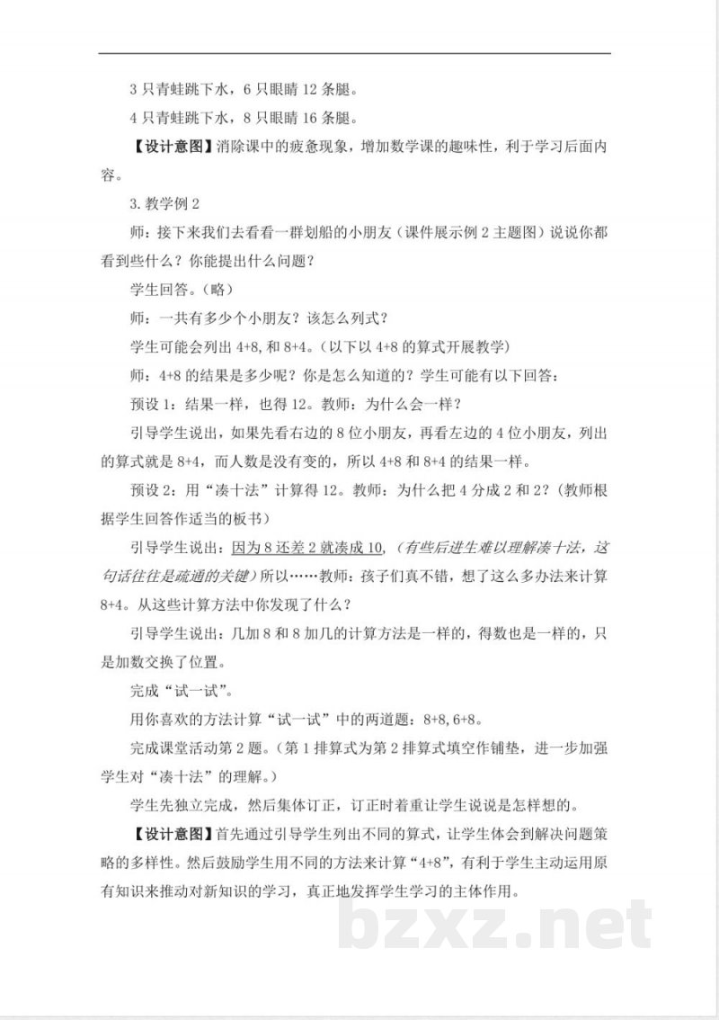 2.8加几 教学设计 2025西师大版数学一年级上册 2.8加几 教学设计 2025西师大版数学一年级上册